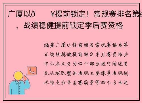 广厦以🔥提前锁定！常规赛排名第五，战绩稳健提前锁定季后赛资格
