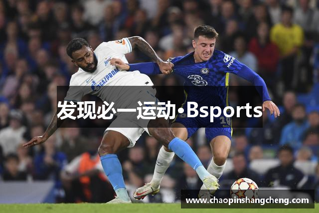 发现必一运动·Bsports